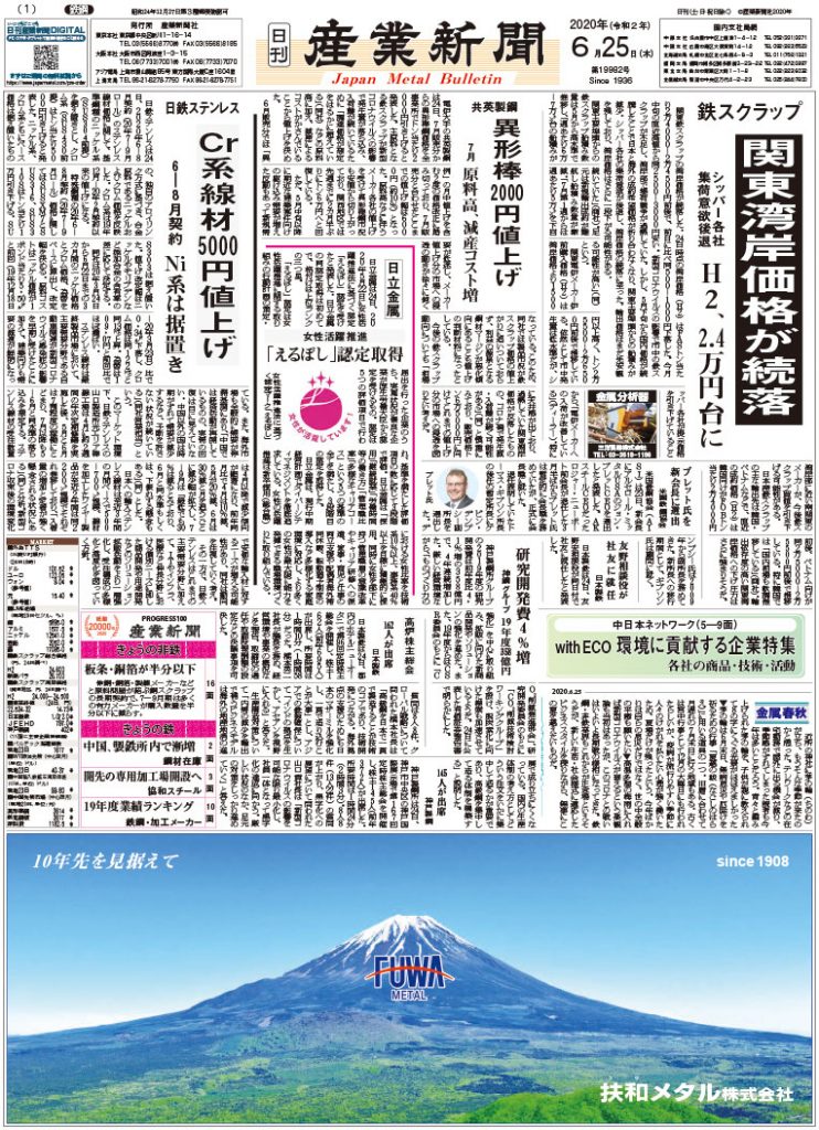 2020年6月25付紙面PDF（緊急時対応）