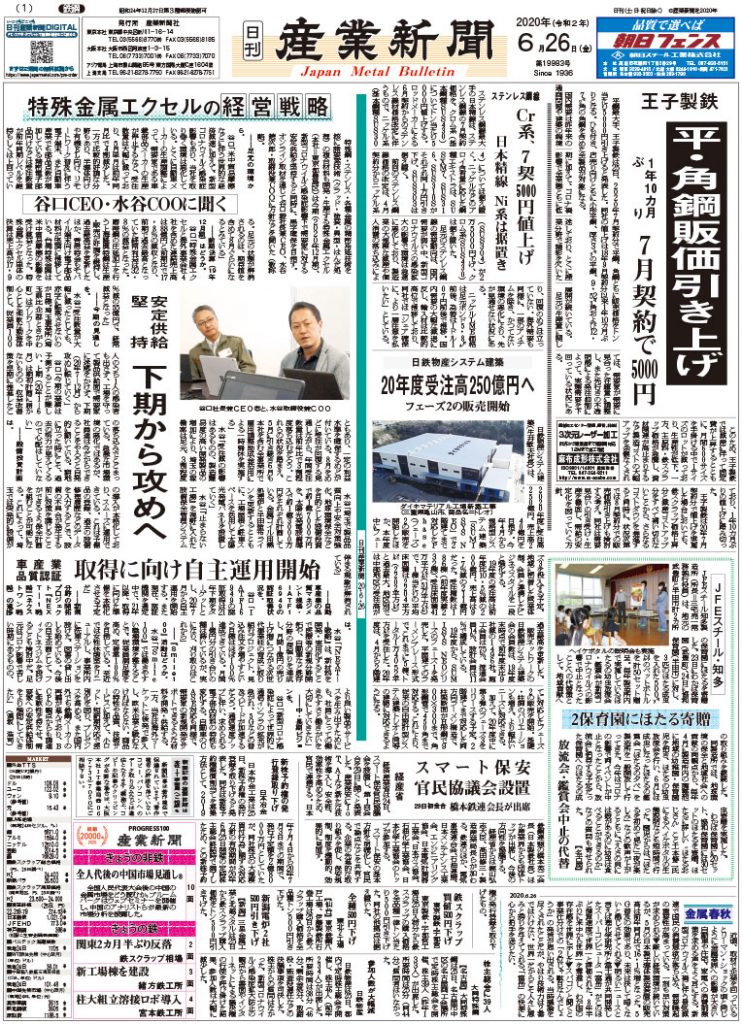 2020年6月26日付紙面PDF（緊急時対応）