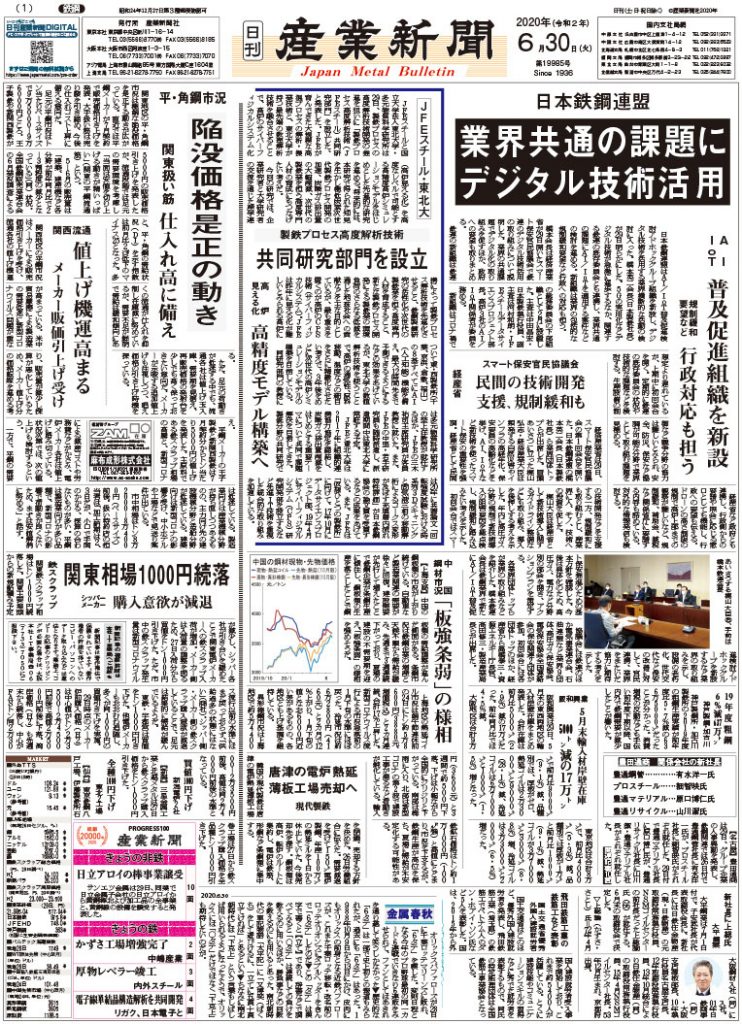 2020年6月30日付紙面PDF（緊急時対応）