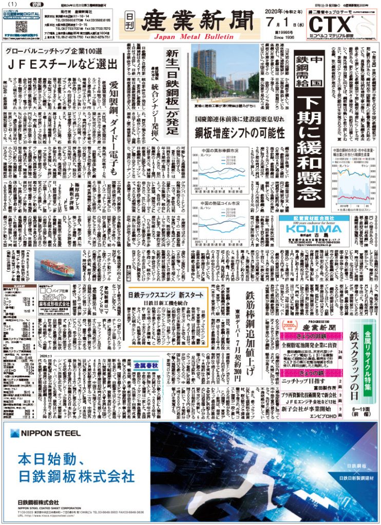 2020年7月1日付紙面PDF（緊急時対応）