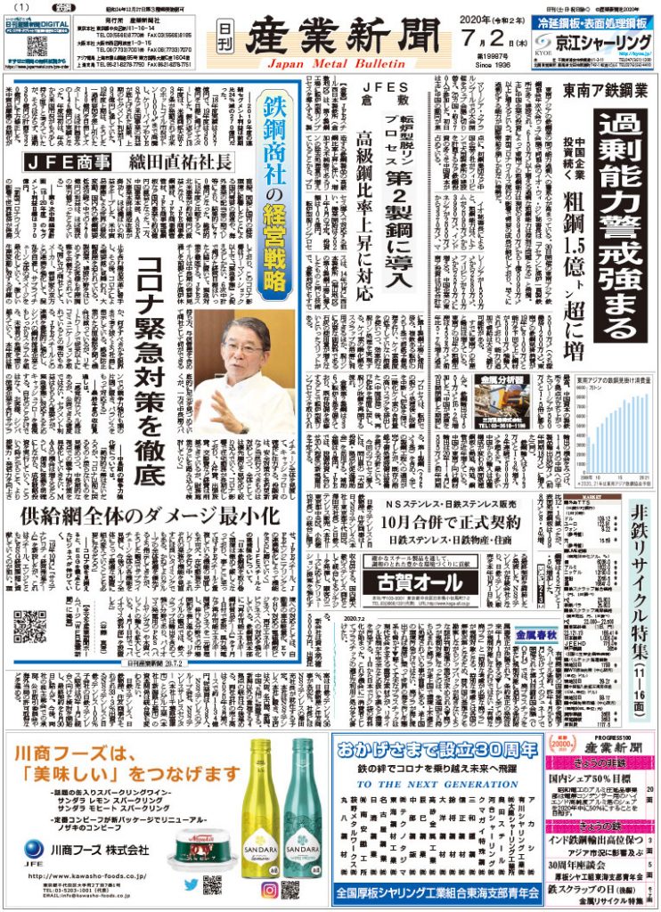 2020年7月2日付紙面PDF（緊急時対応）