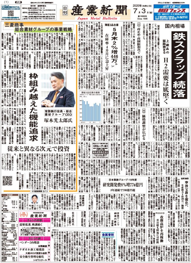 2020年7月3日付紙面PDF（緊急時対応）