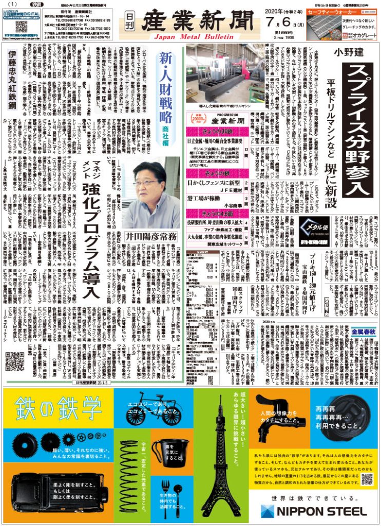 2020年07月06日付紙面PDF（緊急時対応）