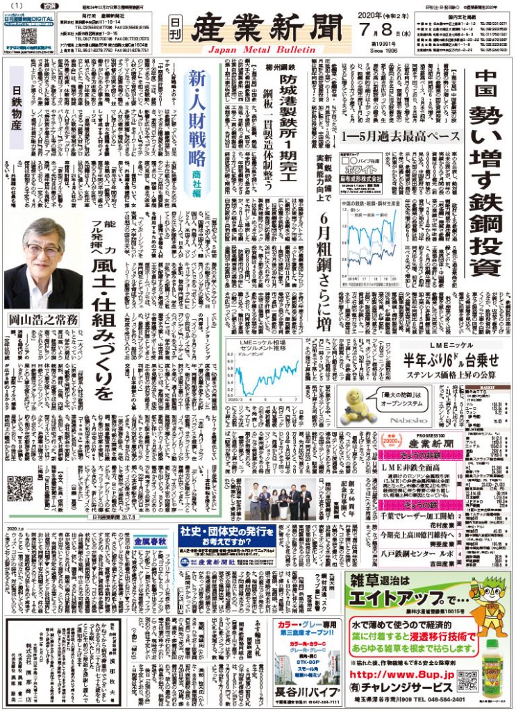 2020年7月8日付紙面PDF（緊急時対応）