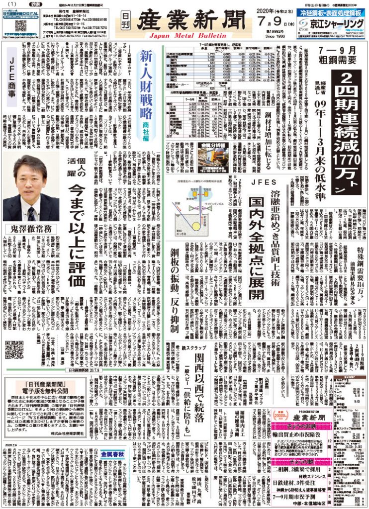 2020年7月9付紙面PDF（緊急時対応）