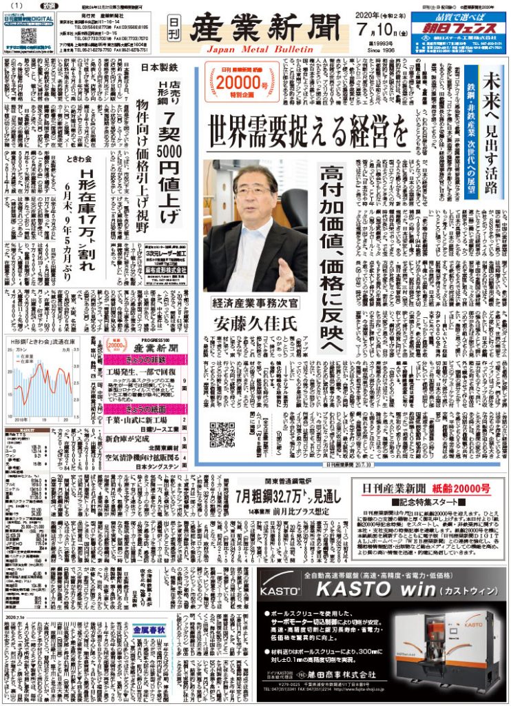 2020年7月10日付紙面PDF（緊急時対応）
