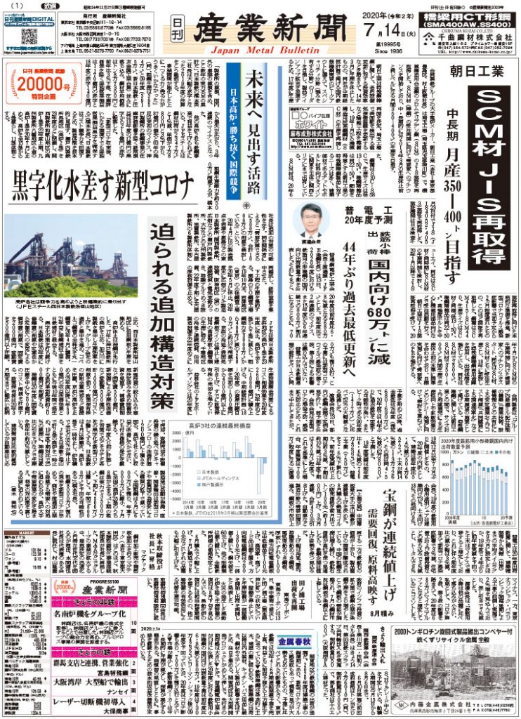 2020年7月14日付紙面PDF（緊急時対応）