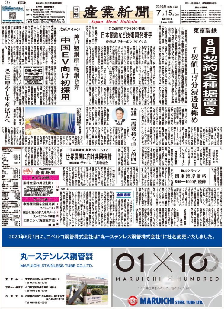2020年07月15日付紙面PDF（緊急時対応）