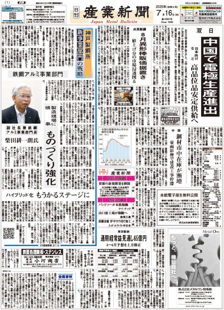 2020年7月16日付紙面PDF（緊急時対応）