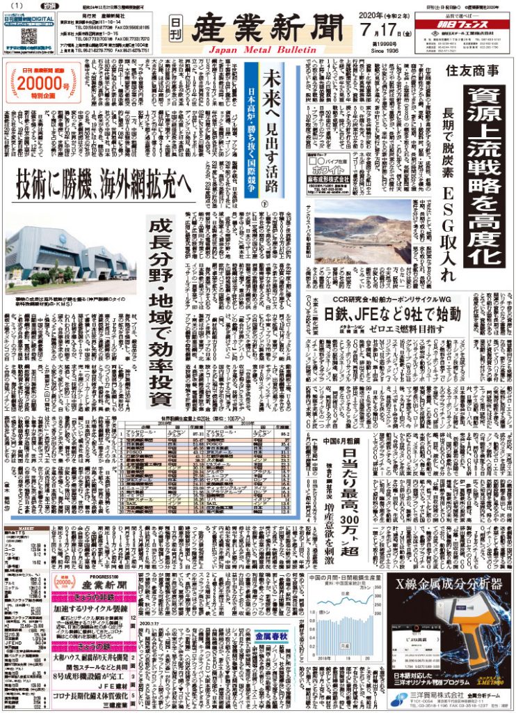 2020年7月17日付紙面PDF（緊急時対応）