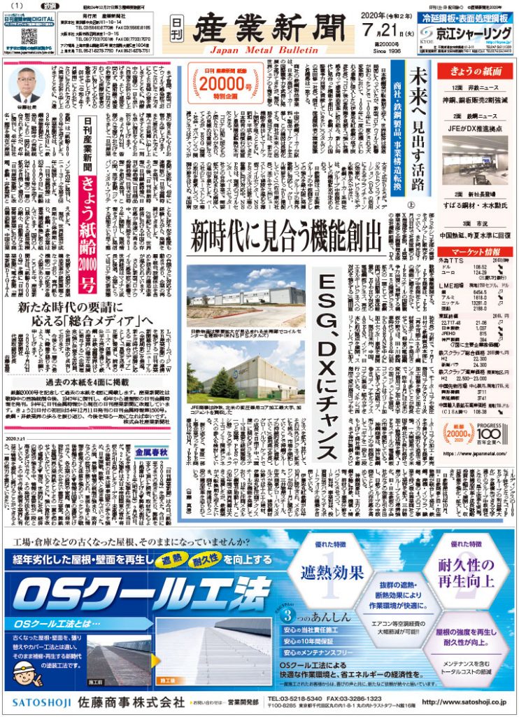 2020年7月21付紙面PDF（緊急時対応）