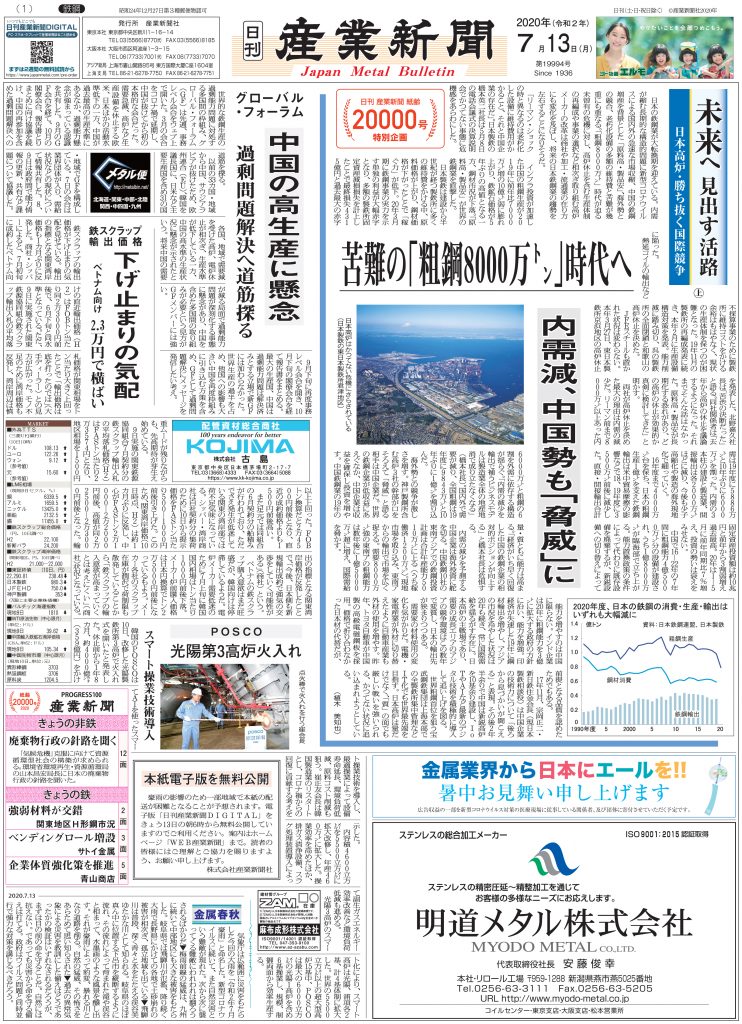 2020年7月13日付紙面PDF（緊急時対応）