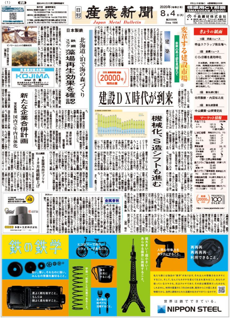 2020年8月4日付紙面PDF（緊急時対応）