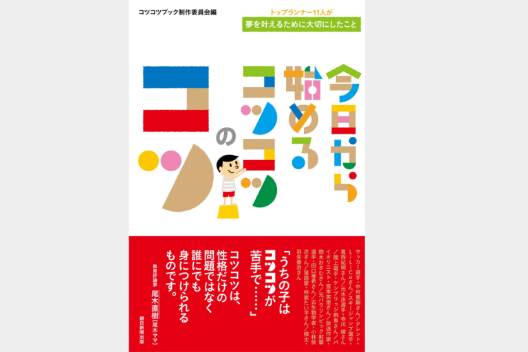 ＴＡＮＡＫＡＨＤが発刊　 著名人の「コツコツ」紹介　