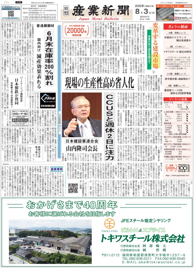 2020年8月3日付紙面PDF（緊急時対応）