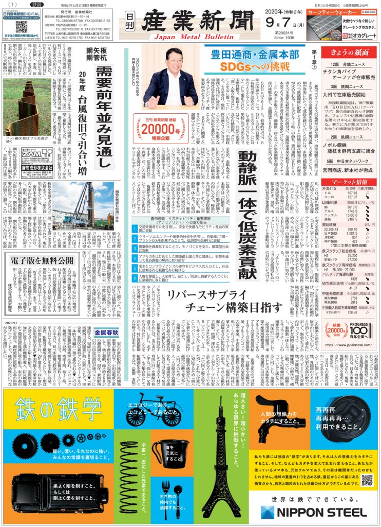 2020年9月7日付紙面PDF（緊急時対応）