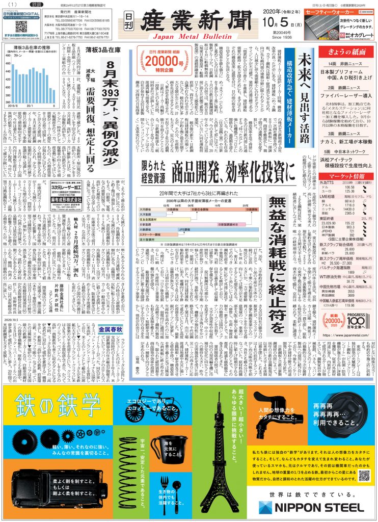 2020年10月5日付紙面PDF（緊急時対応）