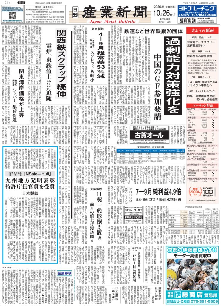 2020年10月26日付紙面PDF（緊急時対応）