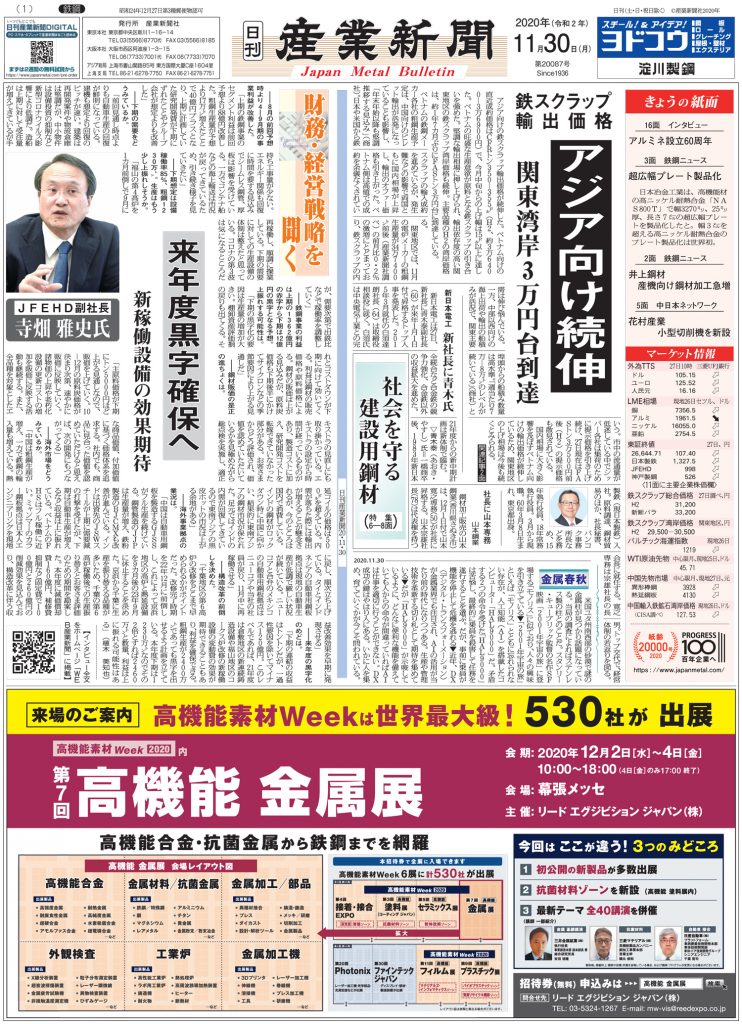2020年11月30日付紙面PDF（緊急時対応）