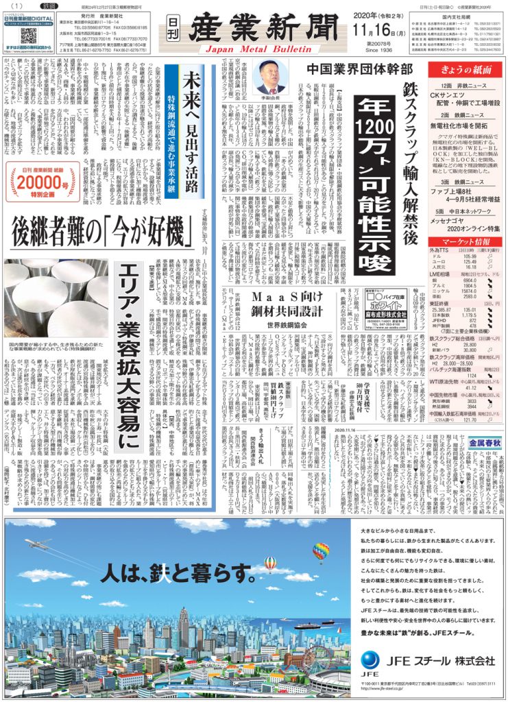 2020年11月16日付紙面PDF（緊急時対応）