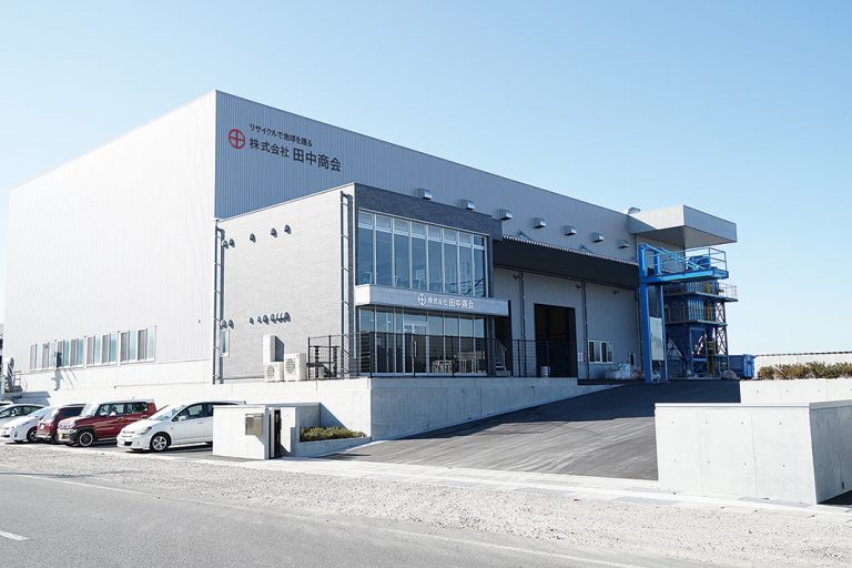 田中商会、玉島工場が稼働開始