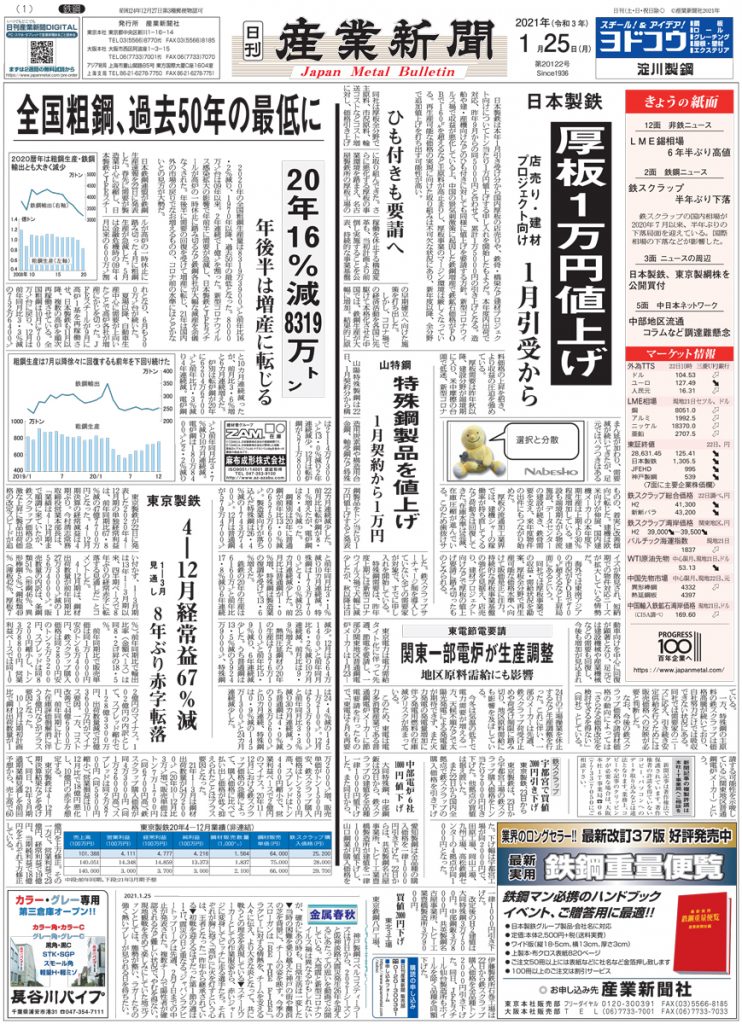 2021年1月25日付紙面PDF（緊急時対応）
