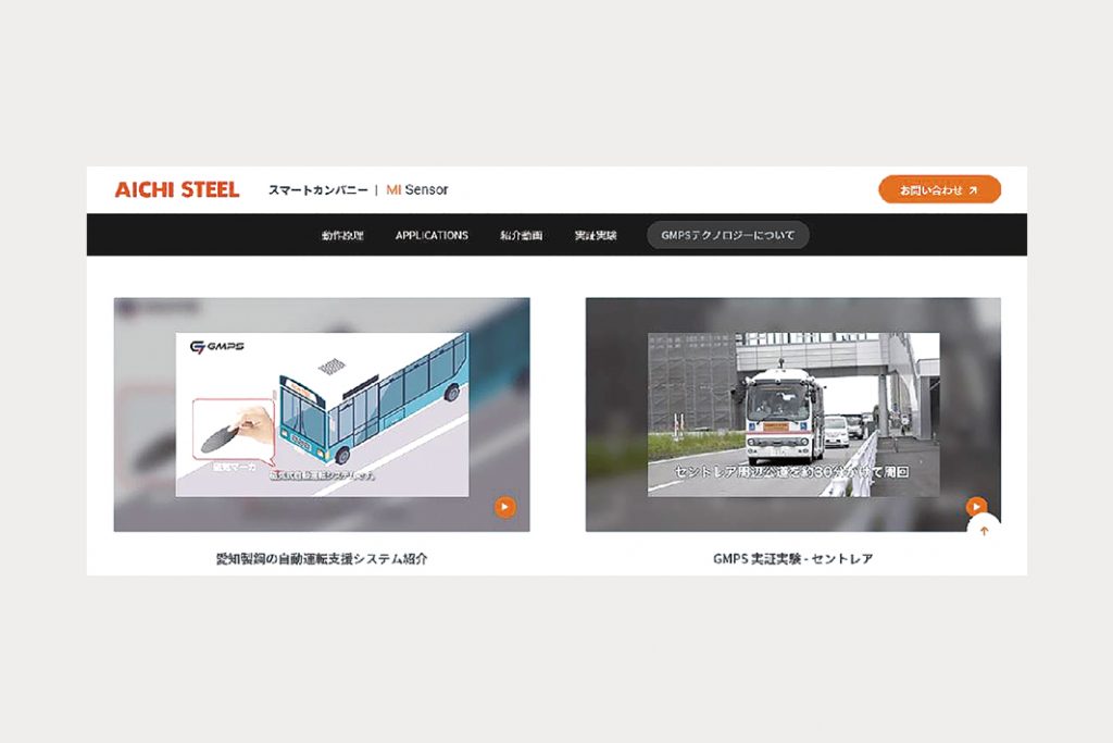 愛知製鋼　ＧＭＰＳ専用サイトを公開