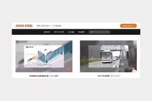 愛知製鋼　ＧＭＰＳ専用サイトを公開