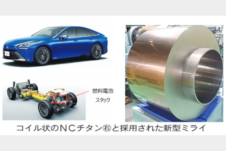 神戸製鋼　ＮＣチタン、ミライに採用　トヨタから受賞も