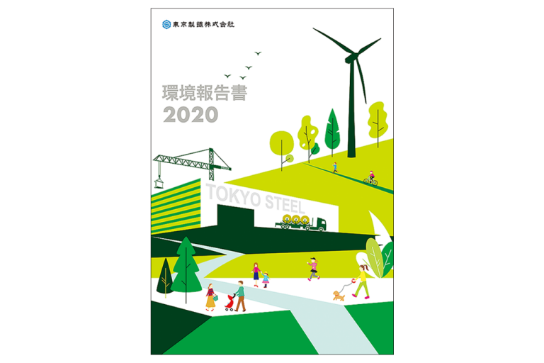 東京製鉄　環境報告書を発刊　脱炭素など取り組み