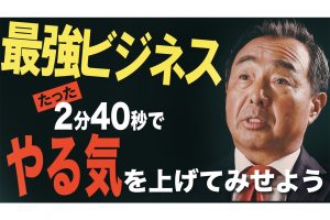 入船鋼材がユーチューブチャンネル開設　第1回の動画では市野社長らが熱く語った　「入船の流儀」　新時代の営業ツールに