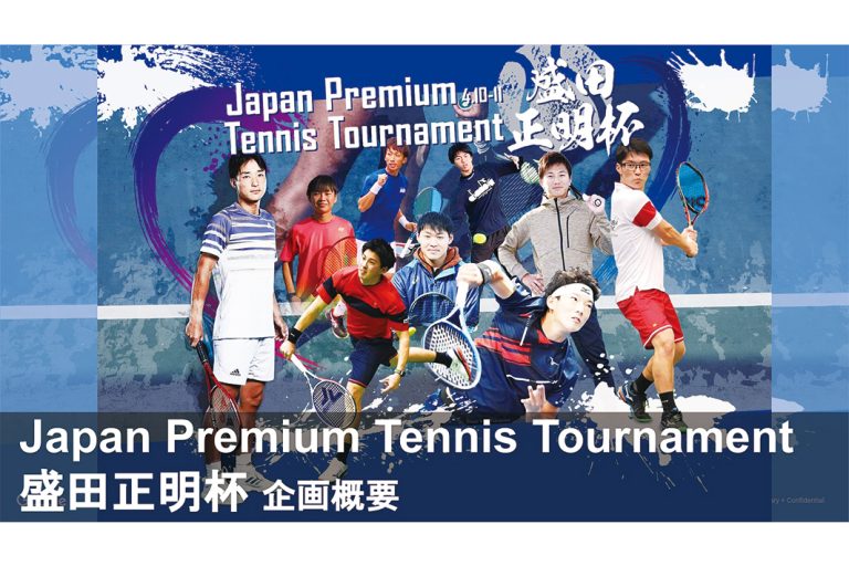 橋本総業HD　テニス界を盛り上げ　「橋本政昭杯」開催も