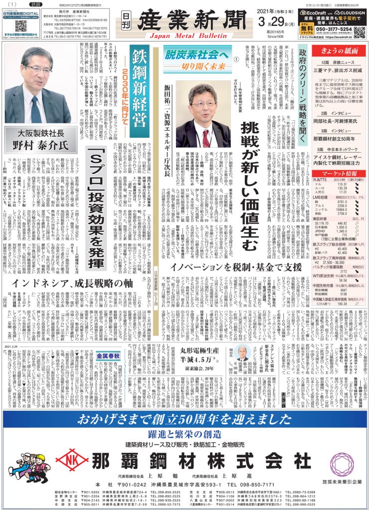 2021年3月29日付紙面PDF（緊急時対応）