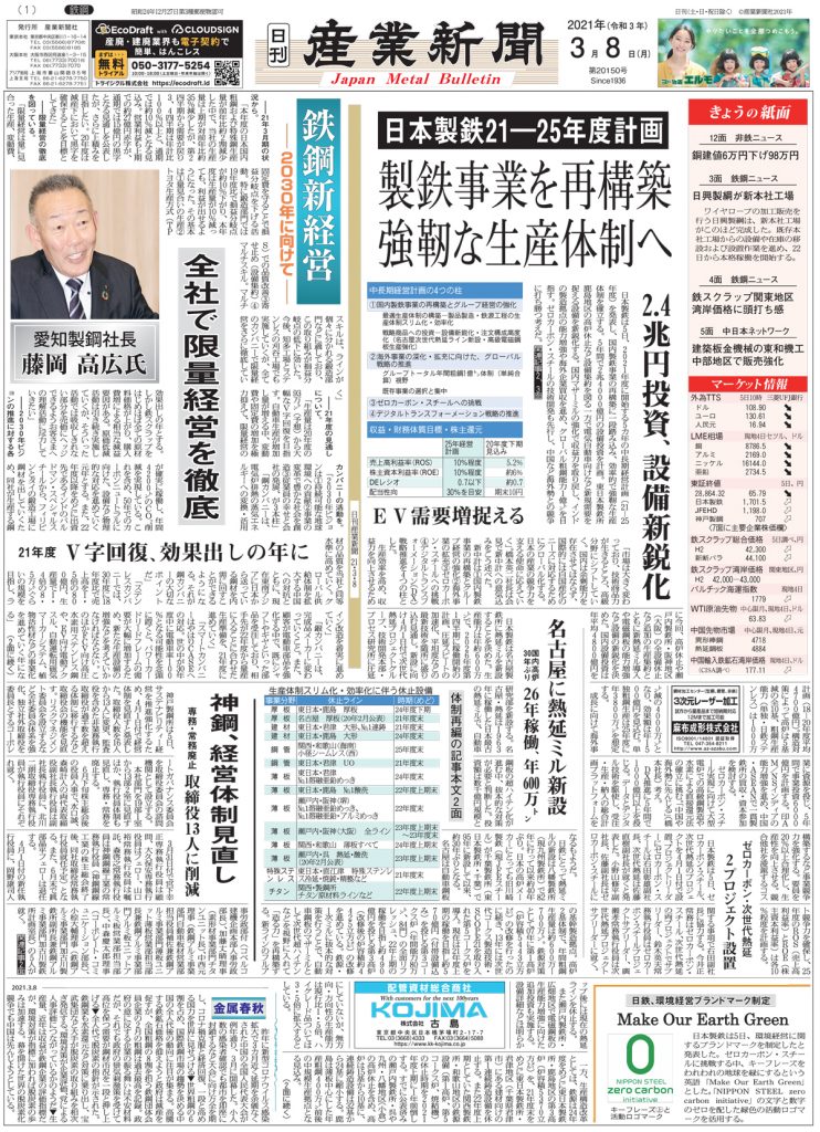 2021年3月8日付紙面PDF（緊急時対応）
