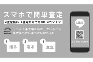 メタルリサイクル・千葉　ＬＩＮＥで無料査定