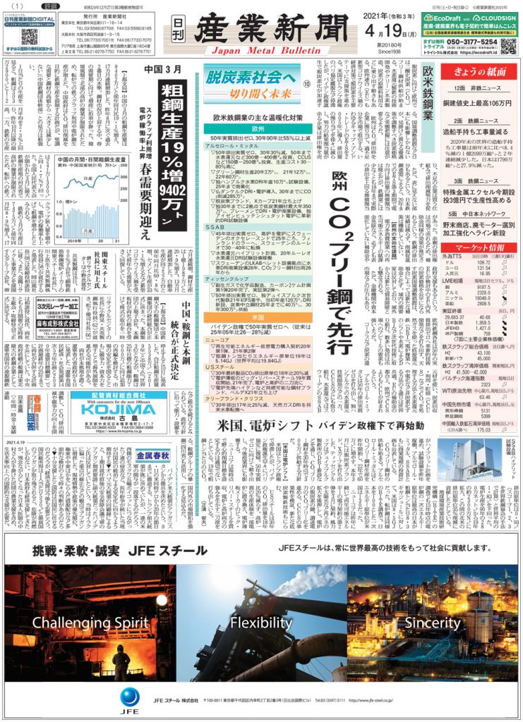 2021年4月19日付紙面PDF（緊急時対応）