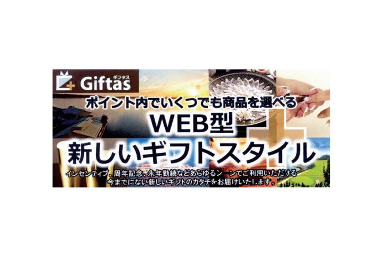 橋本総業HD・みらい旅行社  ウェブ型ギフトスタイル新提案