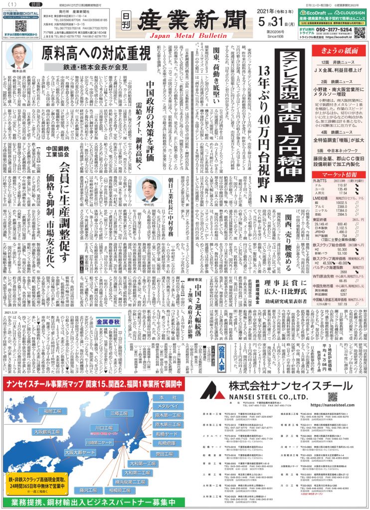 2021年5月31日付紙面PDF（緊急時対応）
