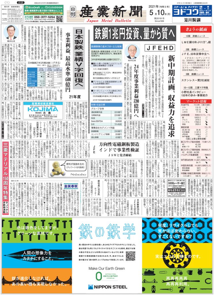 2021年5月10日付紙面PDF（緊急時対応）