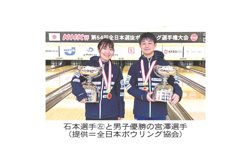 ＪＦＥ西ボウリング部　石本選手がＮＨＫ杯優勝