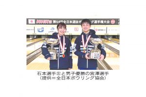 ＪＦＥ西ボウリング部　石本選手がＮＨＫ杯優勝