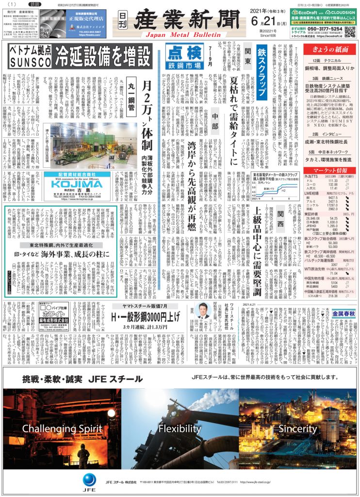 2021年6月21日付紙面PDF（緊急時対応）