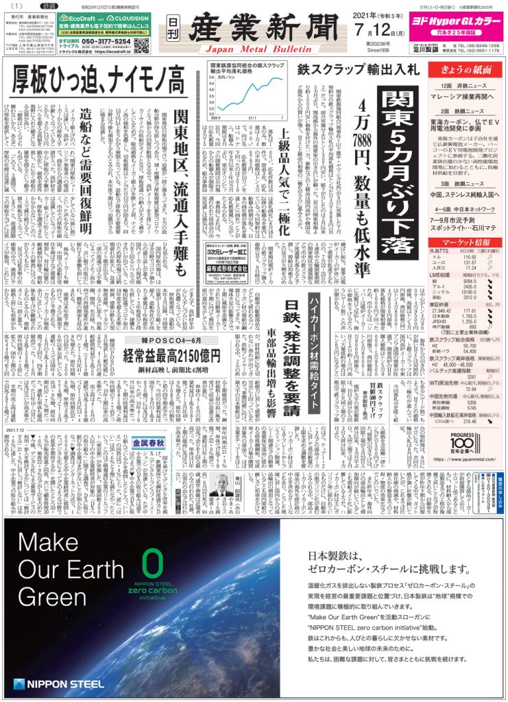 2021年7月12日付紙面PDF（緊急時対応）