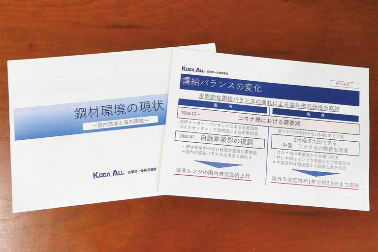 古賀オール、値上げ浸透へレポート作成　価格交渉に活用