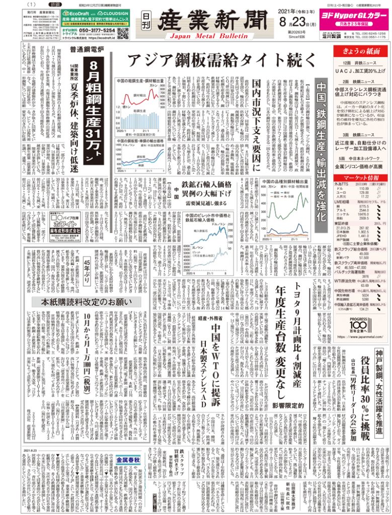 2021年8月23日付紙面PDF（緊急時対応）