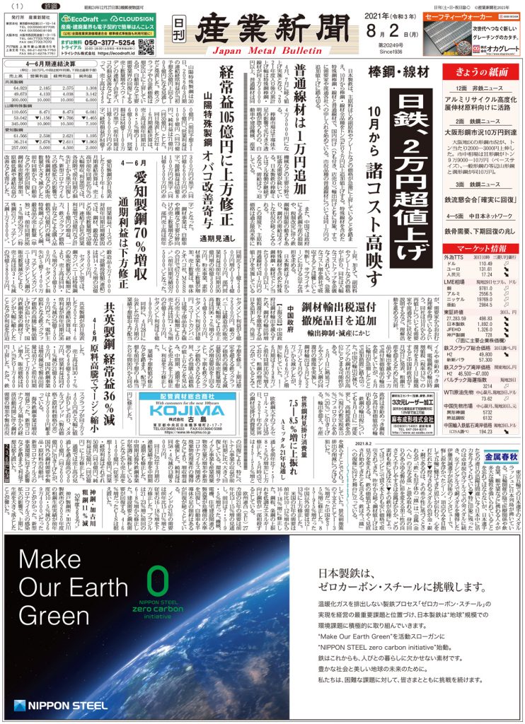 2021年8月2日付紙面PDF（緊急時対応）