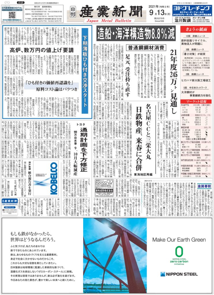 2021年9月13日付紙面PDF（緊急時対応）