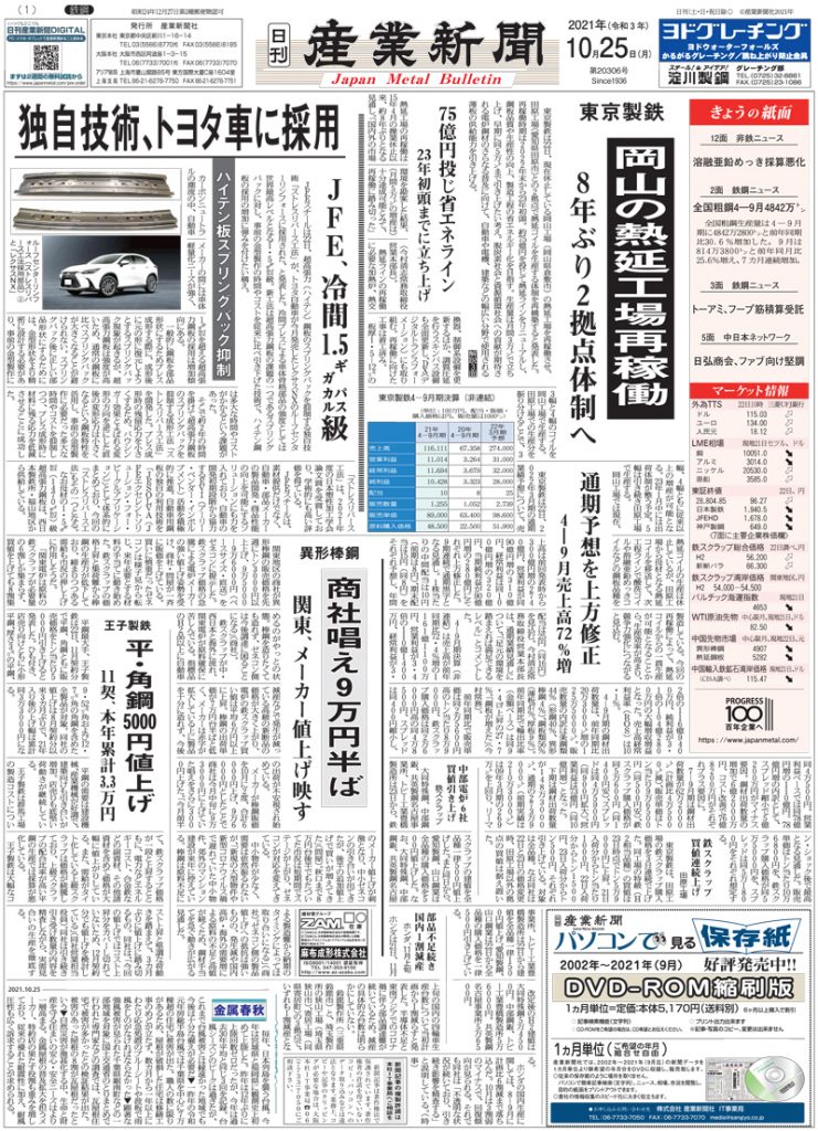 2021年10月25日付紙面PDF（緊急時対応）