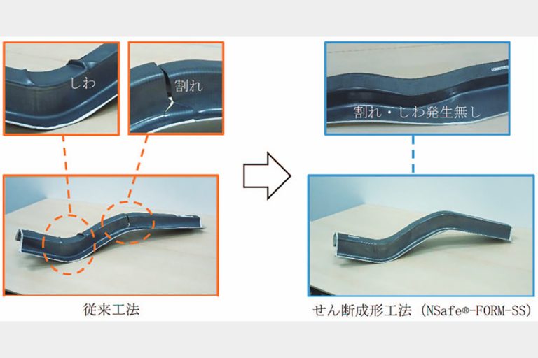 日本製鉄の新プレス工法　自動車骨格部品に超ハイテン材採用