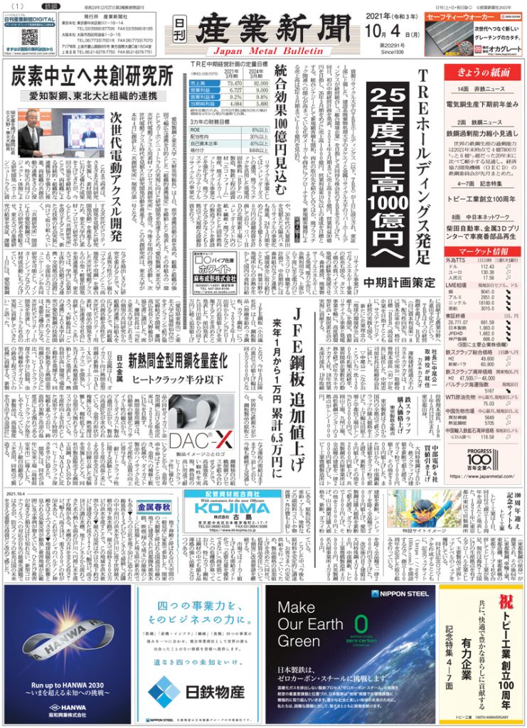 2021年10月4日付紙面PDF（緊急時対応）